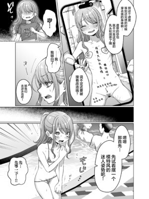 [秘密結社うさぎ (だんちょ)] かわいいけど性格悪いからいじめちゃお! ❤日常ぶっ壊し撮影会編❤ [欶澜汉化组]_11_kpie