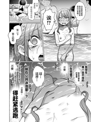 [秘密結社うさぎ (だんちょ)] かわいいけど性格悪いからいじめちゃお! ❤日常ぶっ壊し撮影会編❤ [欶澜汉化组]_16_tmqg