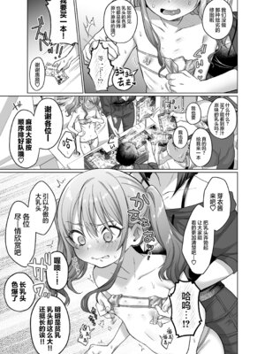 [秘密結社うさぎ (だんちょ)] かわいいけど性格悪いからいじめちゃお! ❤日常ぶっ壊し撮影会編❤ [欶澜汉化组]_31_qqtj