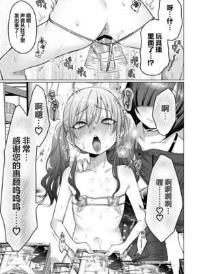 [秘密結社うさぎ (だんちょ)] かわいいけど性格悪いからいじめちゃお! ❤日常ぶっ壊し撮影会編❤ [欶澜汉化组]_33_abls