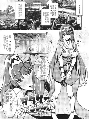 [雪陽炎 (KANZUME)] ヲタサーのお♥♥♥姫 (Fate／Grand Order) [中国翻訳] [DL版]_04_wuda