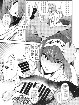 [雪陽炎 (KANZUME)] ヲタサーのお♥♥♥姫 (Fate／Grand Order) [中国翻訳] [DL版]_06_wmtu