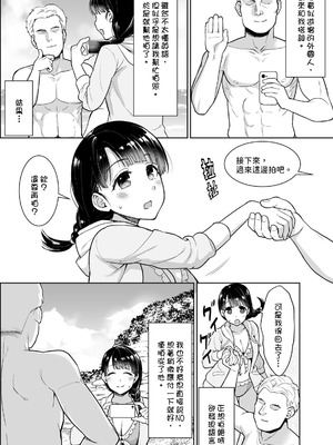 [安間] イヤだと言えない地味系少女 -修学旅行編- [DL版]_123_eqly
