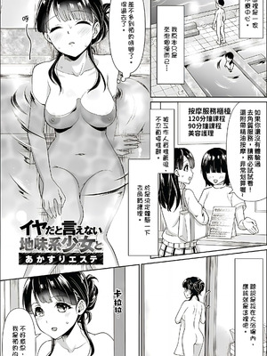 [安間] イヤだと言えない地味系少女 -修学旅行編- [DL版]_214_uxfs