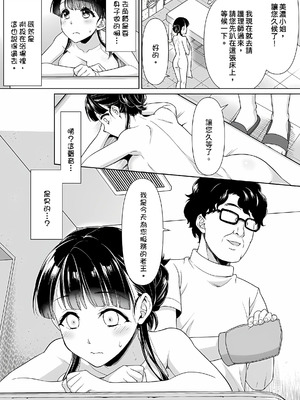 [安間] イヤだと言えない地味系少女 -修学旅行編- [DL版]_215_hamt