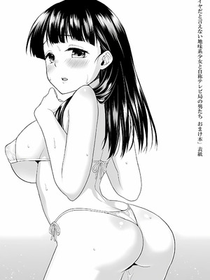 [安間] イヤだと言えない地味系少女 -修学旅行編- [DL版]_249_heij