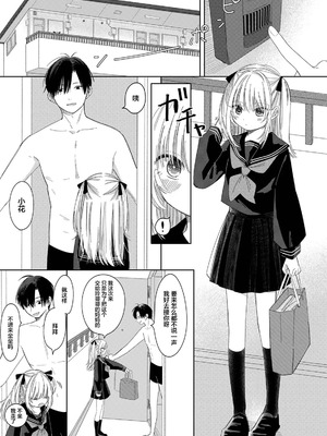 [ワンワンサワー (和野うみ )] 花ちゃんと玲くん [DL版] [中国翻訳]_03_tooq