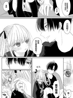 [ワンワンサワー (和野うみ )] 花ちゃんと玲くん [DL版] [中国翻訳]_12_gdyp