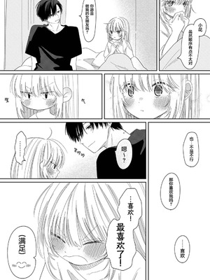 [ワンワンサワー (和野うみ )] 花ちゃんと玲くん [DL版] [中国翻訳]_36_swya