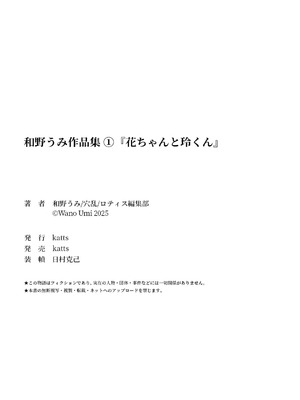 [ワンワンサワー (和野うみ )] 花ちゃんと玲くん [DL版] [中国翻訳]_39_vsny