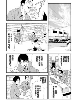 [岬ゆきひろ]ネトラレ Vol.08 [廉价汉化组]_09_vhrg