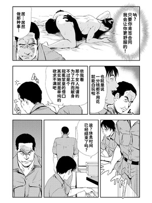 [岬ゆきひろ]ネトラレ Vol.08 [廉价汉化组]_13_mgno