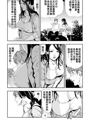 [岬ゆきひろ]ネトラレ Vol.09 [廉价汉化组]_09_snok