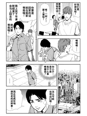 [岬ゆきひろ]ネトラレ Vol.10 [廉价汉化组]_18_nuem