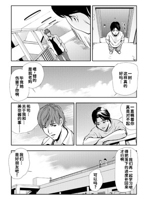 [岬ゆきひろ]ネトラレ Vol.10 [廉价汉化组]_25_jntt