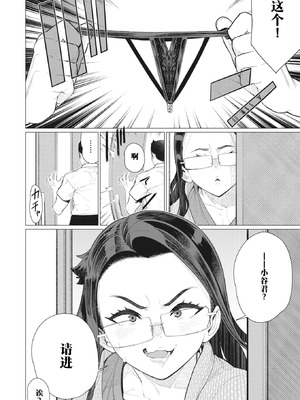 [南田U助] 隣のおばさん (コミックホットミルク濃いめ vol.40)｜邻居阿姨 [江之下流个人机翻润色]_02_jowl