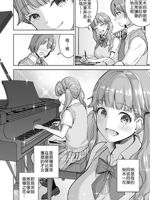 [おたべ★ダイナマイツ (おたべさくら)] ピアノを弾いてるキミの綺麗な指で手コキされたい [中譯]_06