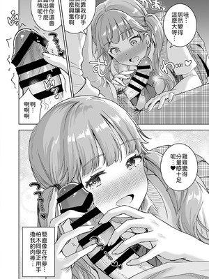 [おたべ★ダイナマイツ (おたべさくら)] ピアノを弾いてるキミの綺麗な指で手コキされたい [中譯]_14