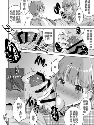 [おたべ★ダイナマイツ (おたべさくら)] ピアノを弾いてるキミの綺麗な指で手コキされたい [中譯]_16