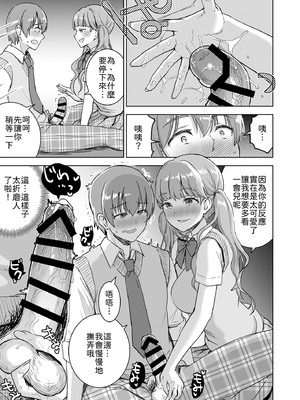 [おたべ★ダイナマイツ (おたべさくら)] ピアノを弾いてるキミの綺麗な指で手コキされたい [中譯]_17