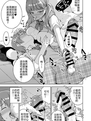 [おたべ★ダイナマイツ (おたべさくら)] ピアノを弾いてるキミの綺麗な指で手コキされたい [中譯]_19