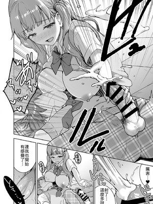 [おたべ★ダイナマイツ (おたべさくら)] ピアノを弾いてるキミの綺麗な指で手コキされたい [中譯]_20