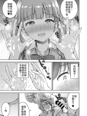 [おたべ★ダイナマイツ (おたべさくら)] ピアノを弾いてるキミの綺麗な指で手コキされたい [中譯]_21