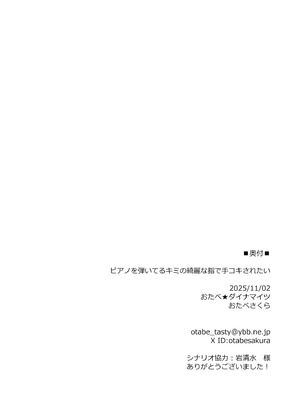 [おたべ★ダイナマイツ (おたべさくら)] ピアノを弾いてるキミの綺麗な指で手コキされたい [中譯]_26
