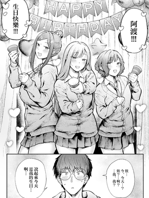 [猫耳と黒マスク (cielo)] 女子寮管理人の僕はギャル寮生に振り回されてます 総集編 [中国翻訳]_219_M_213