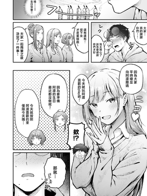 [猫耳と黒マスク (cielo)] 女子寮管理人の僕はギャル寮生に振り回されてます 総集編 [中国翻訳]_221_M_215