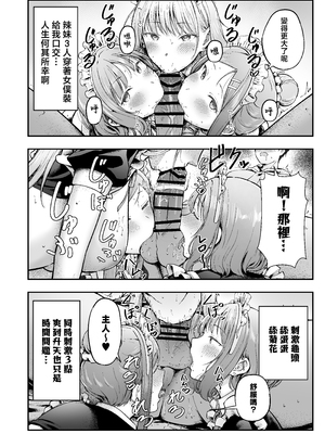 [猫耳と黒マスク (cielo)] 女子寮管理人の僕はギャル寮生に振り回されてます 総集編 [中国翻訳]_225_M_219