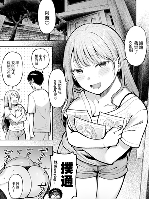 [猫耳と黒マスク (cielo)] 女子寮管理人の僕はギャル寮生に振り回されてます 総集編 [中国翻訳]_251_M_244