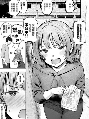 [猫耳と黒マスク (cielo)] 女子寮管理人の僕はギャル寮生に振り回されてます 総集編 [中国翻訳]_263_M_254