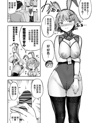 [猫耳と黒マスク (cielo)] 女子寮管理人の僕はギャル寮生に振り回されてます 総集編 [中国翻訳]_264_M_255