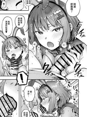 [猫耳と黒マスク (cielo)] 女子寮管理人の僕はギャル寮生に振り回されてます 総集編 [中国翻訳]_265_M_256