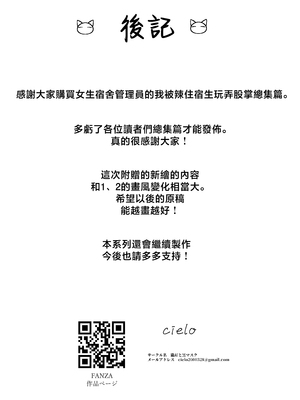 [猫耳と黒マスク (cielo)] 女子寮管理人の僕はギャル寮生に振り回されてます 総集編 [中国翻訳]_282_M_272