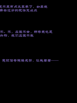 [Boryuka] 如我所书 · 序-其三 (chapter 0 -chapter 1 part 3) [ [Chinese] [Ongoing] [AI Generated]_572_142465069_p127_