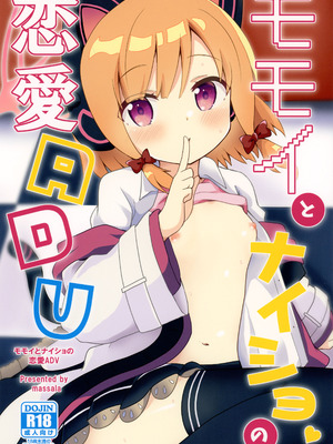 (C102) [まっさら (佐倉まさち)] モモイとナイショの恋愛ADV (ブルーアーカイブ)