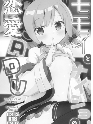 (C102) [まっさら (佐倉まさち)] モモイとナイショの恋愛ADV (ブルーアーカイブ)_03_kmhq