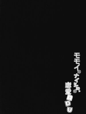 (C102) [まっさら (佐倉まさち)] モモイとナイショの恋愛ADV (ブルーアーカイブ)_04_jjyl