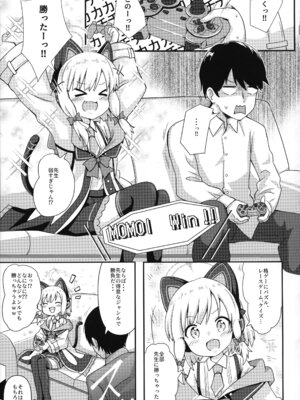 (C102) [まっさら (佐倉まさち)] モモイとナイショの恋愛ADV (ブルーアーカイブ)_05_jrwo