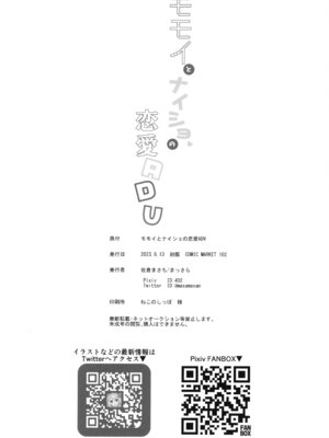 (C102) [まっさら (佐倉まさち)] モモイとナイショの恋愛ADV (ブルーアーカイブ)_26_oqeh