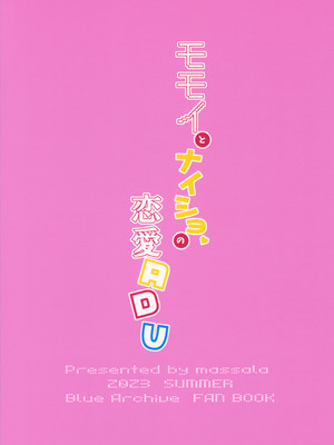 (C102) [まっさら (佐倉まさち)] モモイとナイショの恋愛ADV (ブルーアーカイブ)_28_ycss