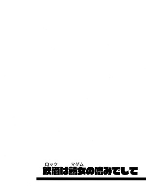 (C106) [MünchenGraph (北かづき)] 飲酒は熟女の嗜みでして (ぼっち・ざ・ろっく!)_27_empw