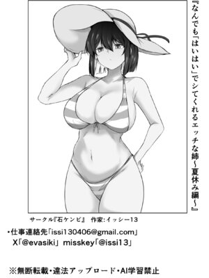 [Ishi Kenpi (Issi-13)] 何でも「はいはい」でシてくれるエッチな姉〜夏休み編〜_61_ajuj