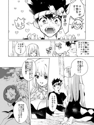 [tcnc (芹澤ナエ)] 石器世界で眩しい夏 (Dr.STONE) [DL版]_03_lxxy