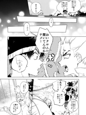 [tcnc (芹澤ナエ)] 石器世界で眩しい夏 (Dr.STONE) [DL版]_05_hipe