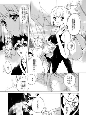 [tcnc (芹澤ナエ)] 石器世界で眩しい夏 (Dr.STONE) [DL版]_06_rrdi