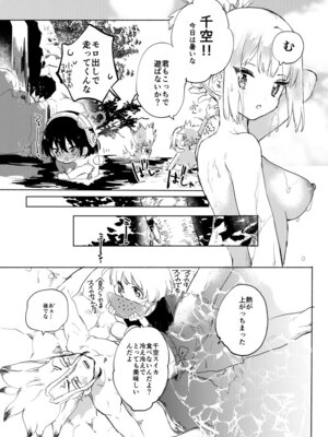 [tcnc (芹澤ナエ)] 石器世界で眩しい夏 (Dr.STONE) [DL版]_16_uefu