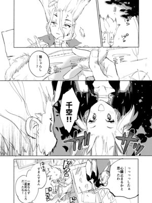 [tcnc (芹澤ナエ)] 石器世界で眩しい夏 (Dr.STONE) [DL版]_18_fgqv